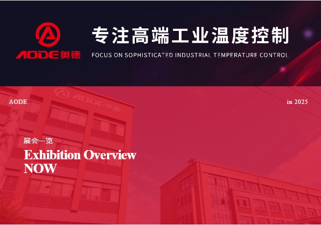 5月展會(huì)預(yù)告，奧德邀您共同開啟精彩行業(yè)交流之旅
